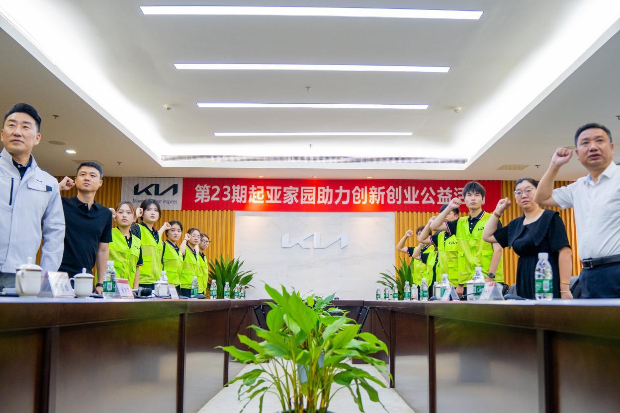 持续履行企业社会责任 2025起亚家园公益活动正式启动