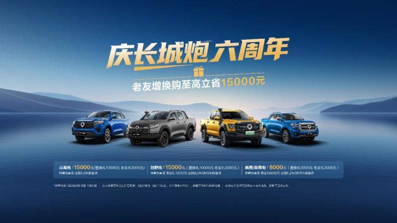 六年热销75万辆！长城炮以“中国速度”改写全球皮卡竞争格局