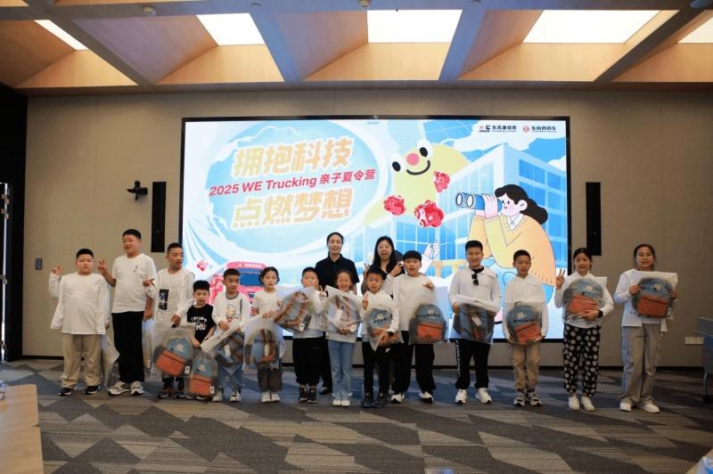 东风商用车携手东风康明斯，启程卡友家庭“2025 WE Trucking亲子夏令营”