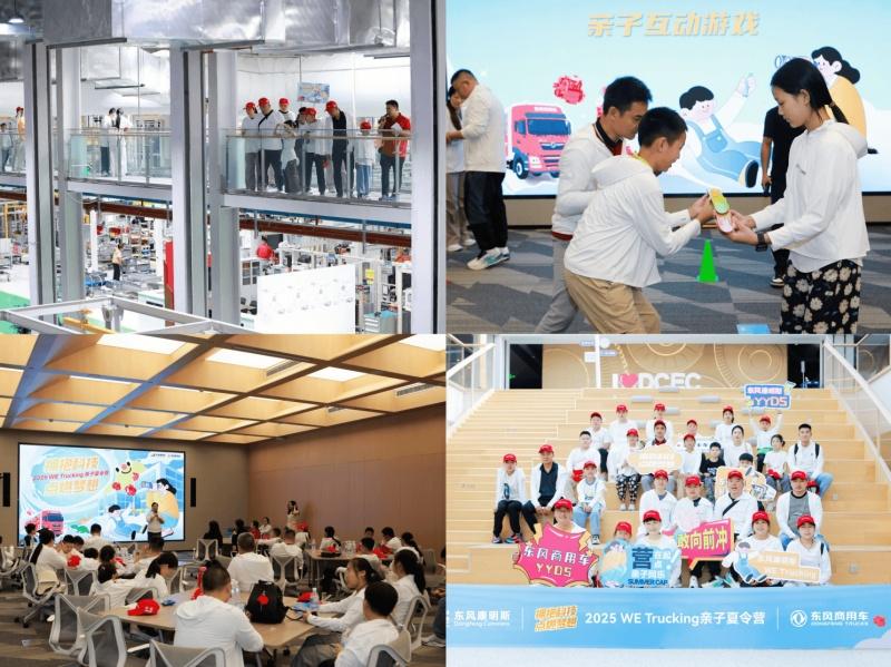 东风商用车携手东风康明斯，启程卡友家庭“2025 WE Trucking亲子夏令营”