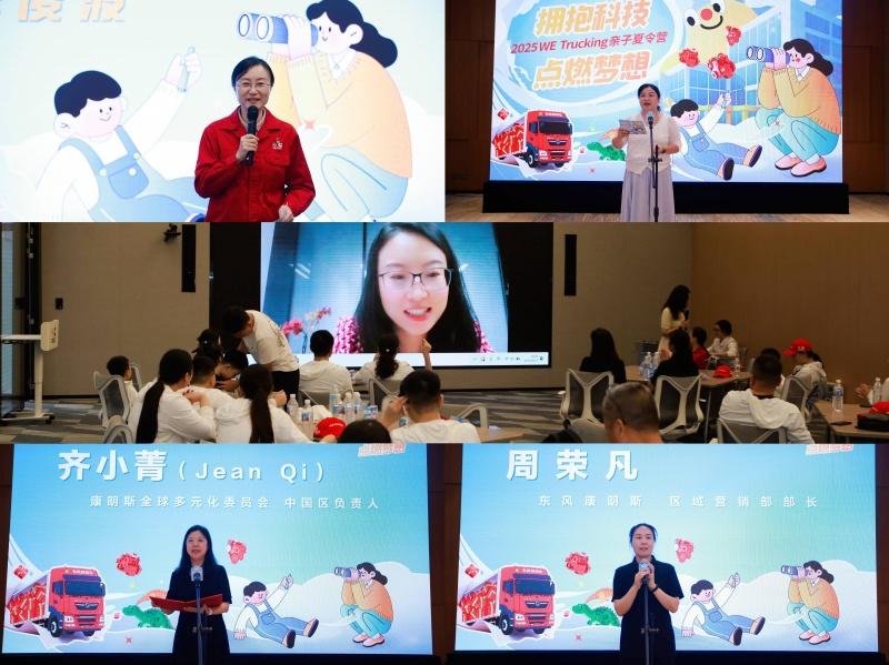 东风商用车携手东风康明斯，启程卡友家庭“2025 WE Trucking亲子夏令营”