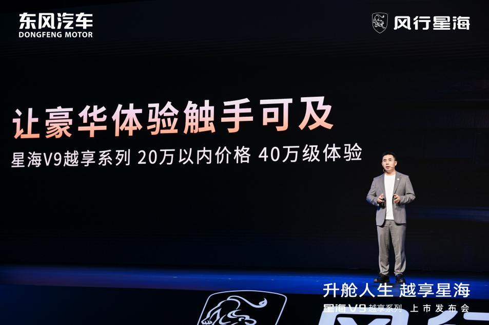 吴镇宇实力推荐，东风星海V9越享上市，补贴后14.99万起