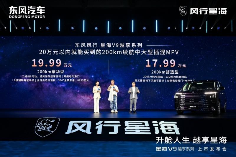 吴镇宇实力推荐，东风星海V9越享上市，补贴后14.99万起