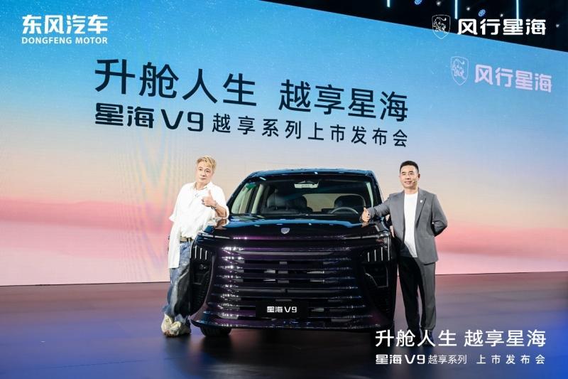 吴镇宇实力推荐，东风星海V9越享上市，补贴后14.99万起