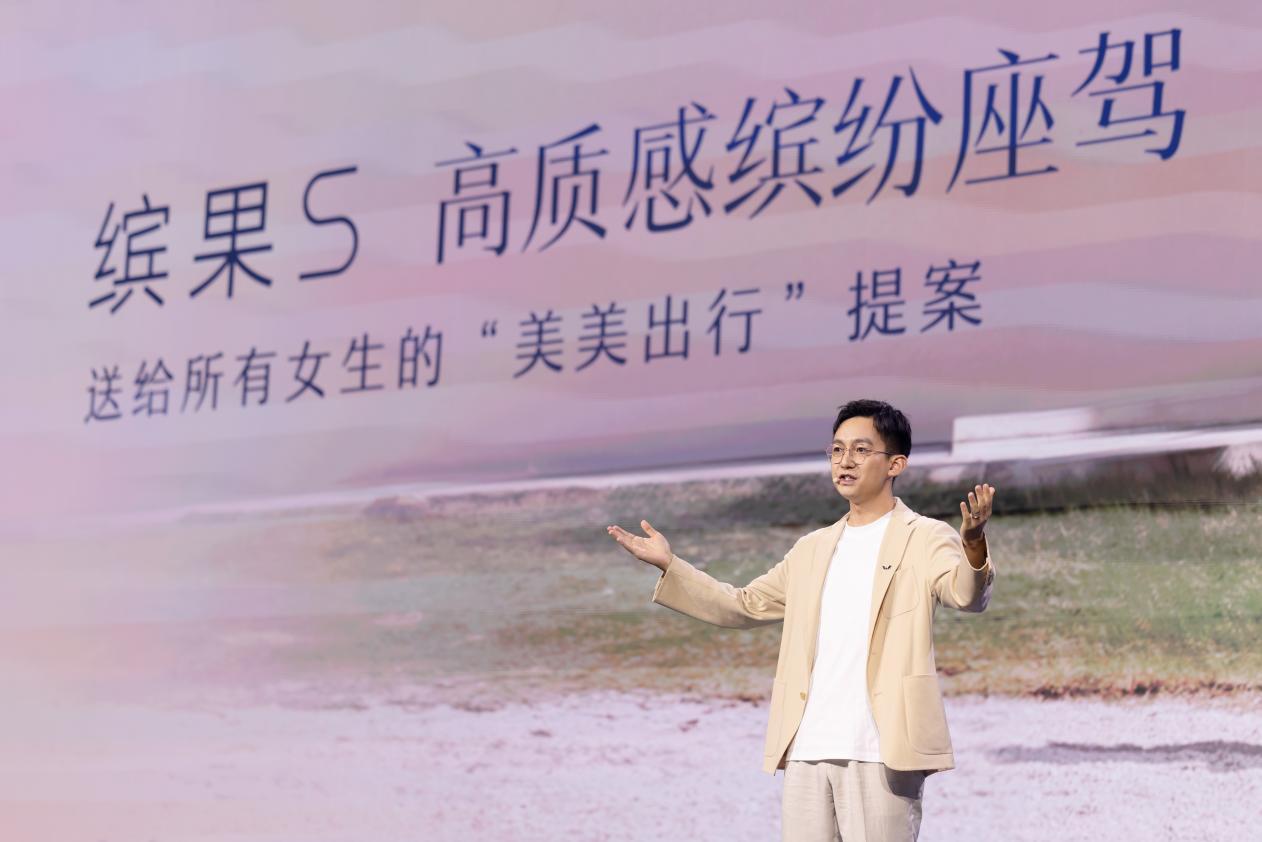 预售价6.88万元起,“高质感缤纷座驾”缤果S正式开启预售!