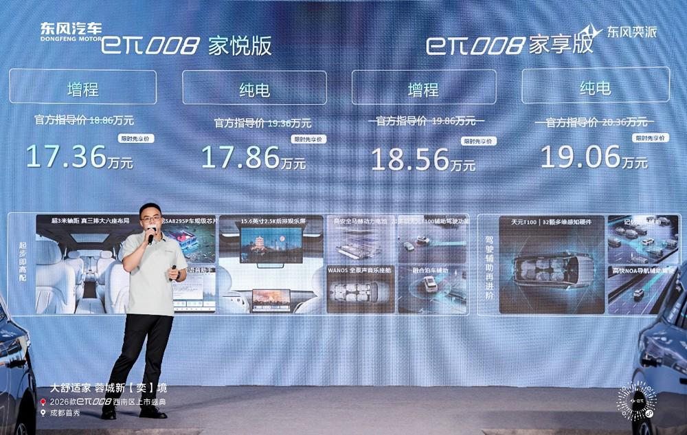 大舒适家 蓉城新“奕”境 2026款 eπ008西南区上市盛典成都惊艳首秀