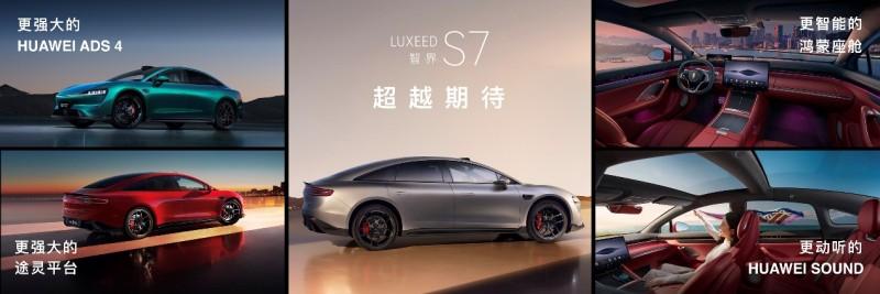 智界双子星焕新上市,全系搭载HUAWEI ADS 4