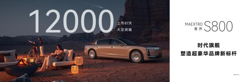尊界S800以服务重构百万豪车价值，解锁“不止于车”的尊享体验