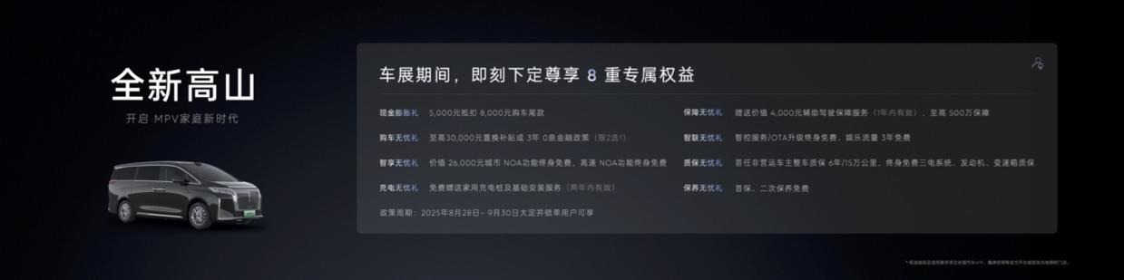 高山7亮相成都车展，魏牌持续发力品牌向上