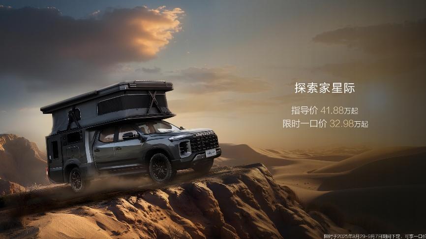 全场景旅居时代来临!新途远界生活家领衔上汽大通三款房车焕新发布