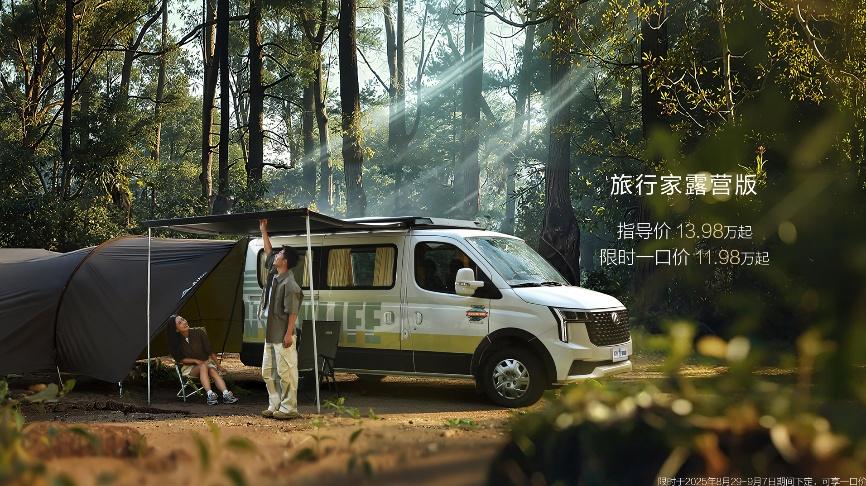 全场景旅居时代来临!新途远界生活家领衔上汽大通三款房车焕新发布