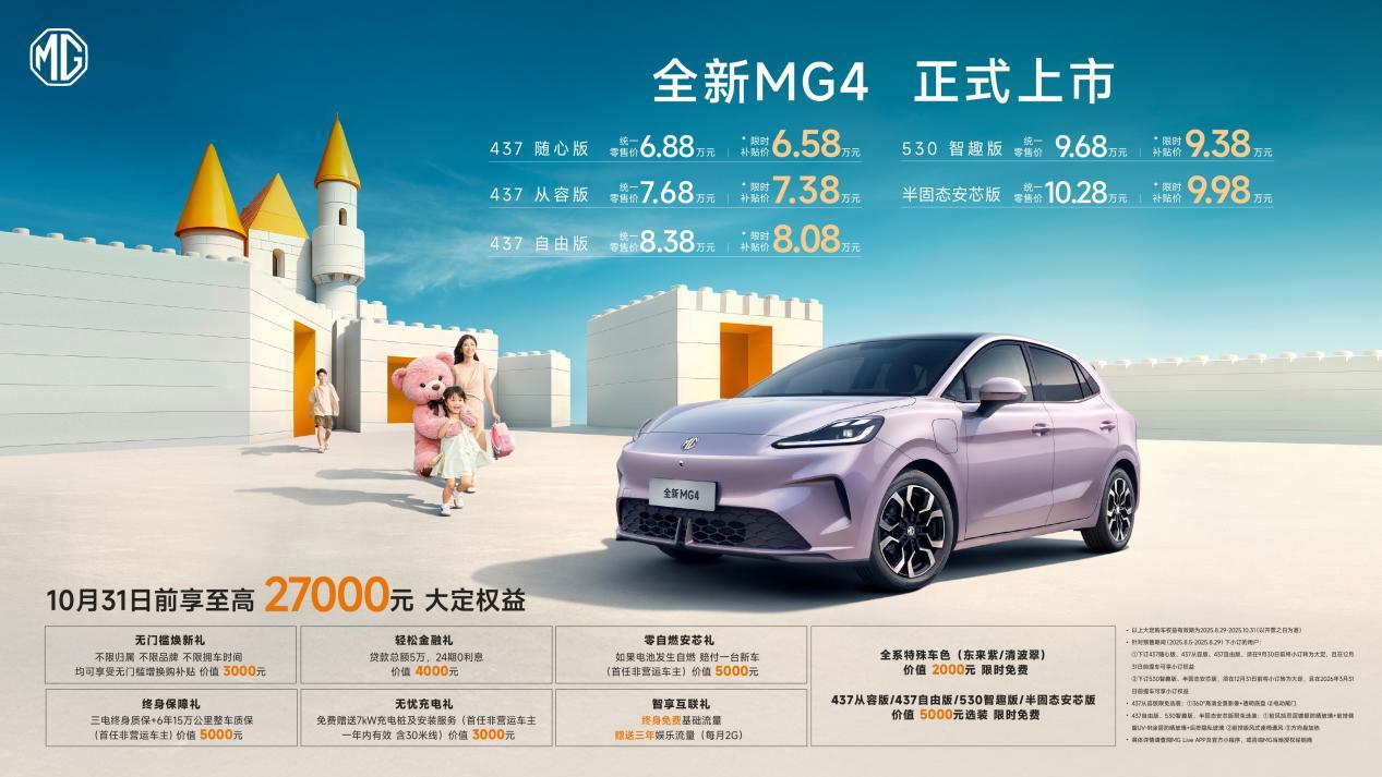 半固态电池、超级混动双王炸：全新MG4与荣威M7 DMH登陆成都车展