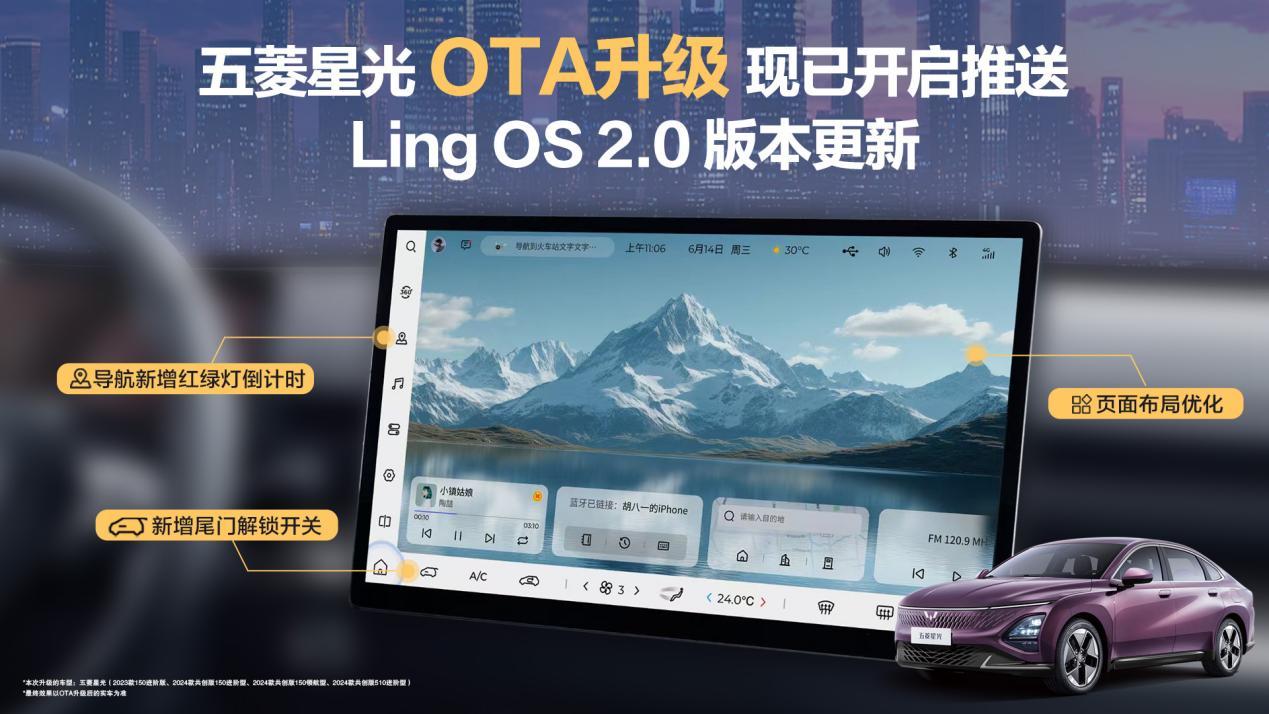五菱星光正式推送OTA升级:智慧体验再进阶,赋能全场景出行