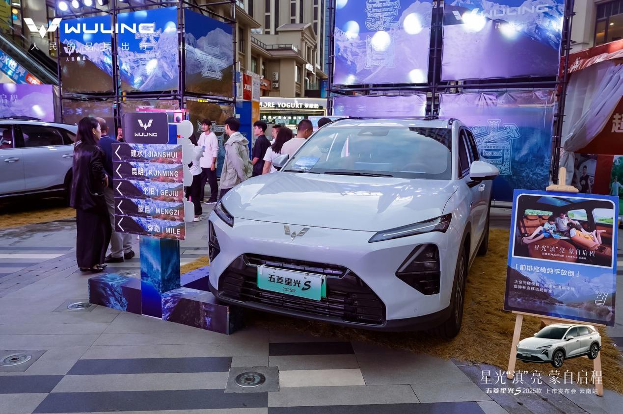 滇韵映星光,星光S 2025款上市发布会盛启蒙自