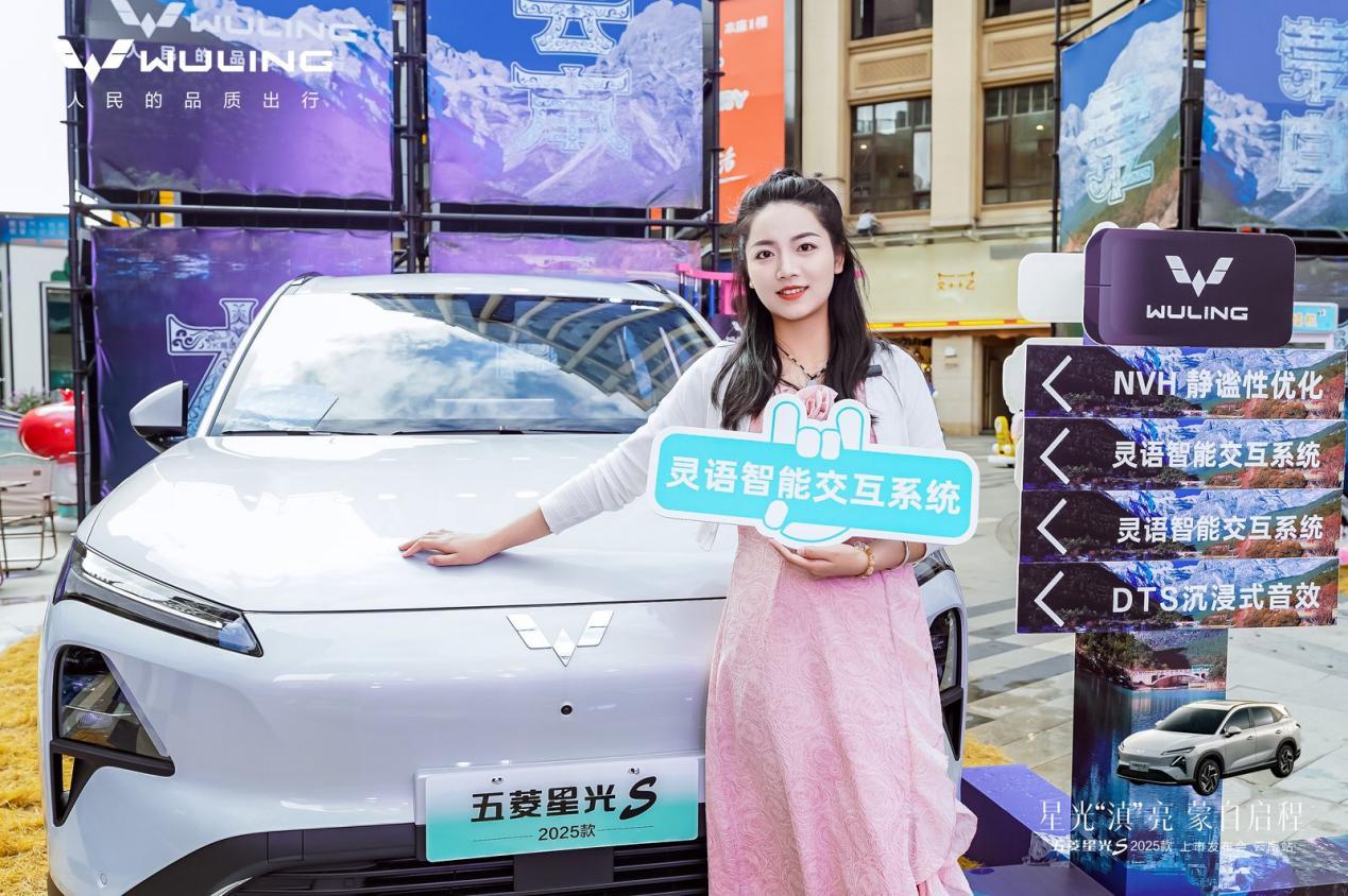 滇韵映星光,星光S 2025款上市发布会盛启蒙自
