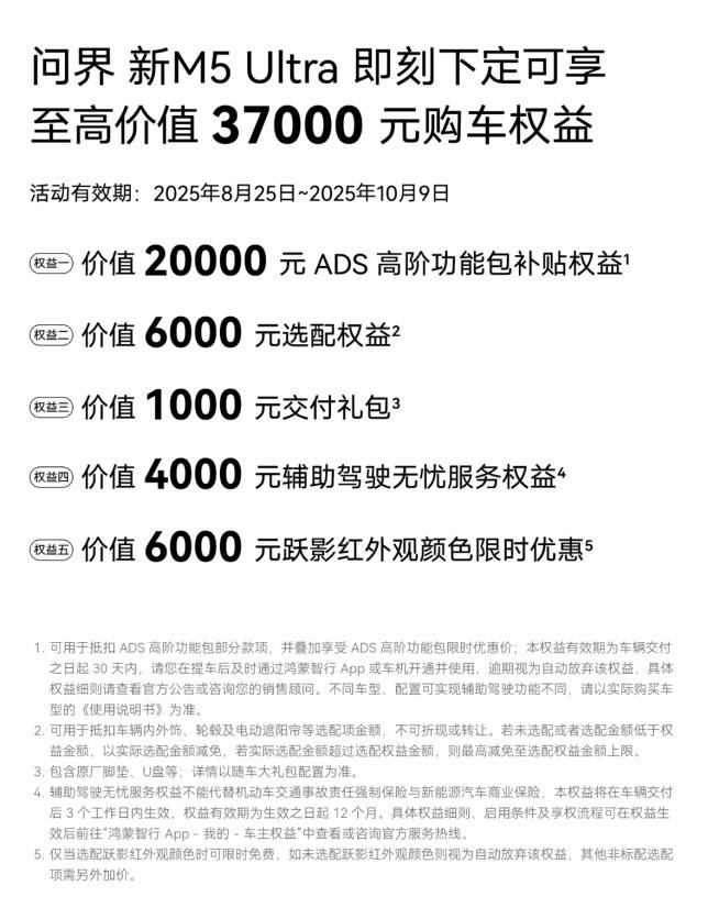 成都车展现场直击:谭乔直播解读问界新M5 Ultra跃影红新色