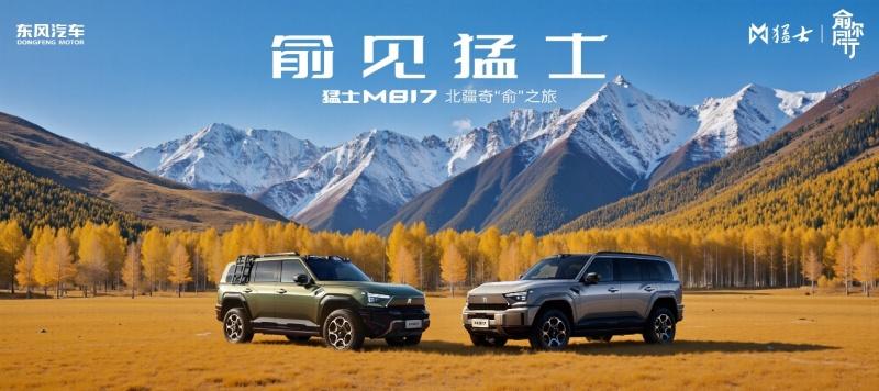 “俞你同行”再启丝路新程，俞敏洪将携猛士M