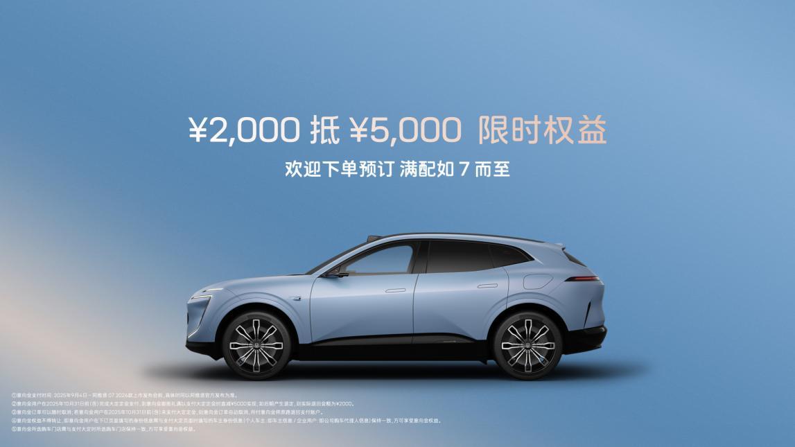 高配平权,入门即享!阿维塔07 2026款开启预售