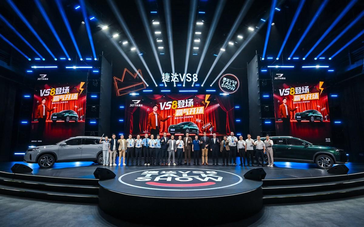 德系品质再进阶！捷达VS8首耀登场，实力演绎用户价值