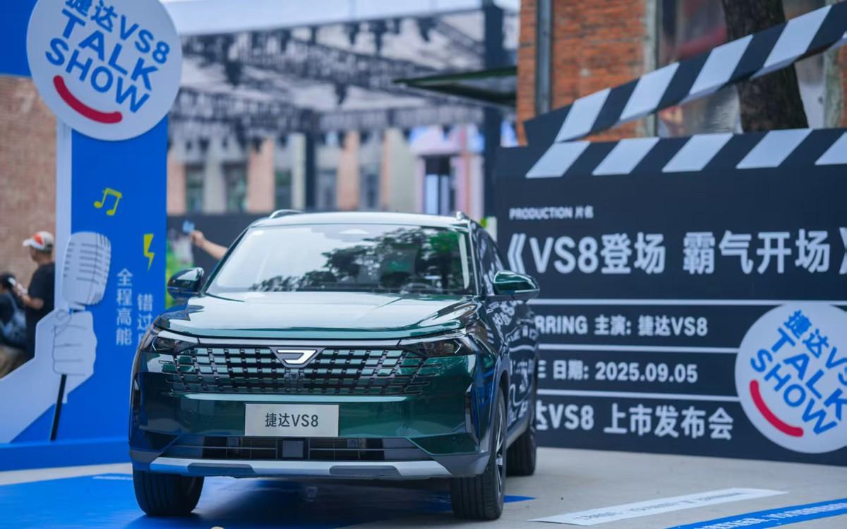 德系品质再进阶！捷达VS8首耀登场，实力演绎用户价值