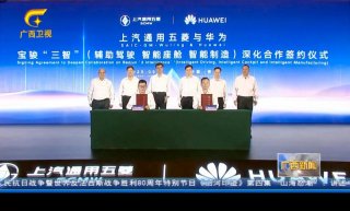 上汽通用五菱与华为深化合作，推出首款车型宝骏华境S