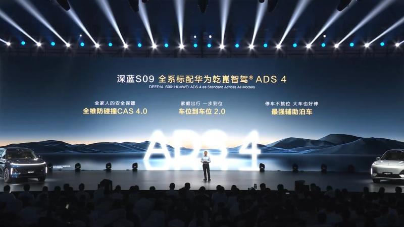 全新深蓝S07开启预售,同级唯一全系标配华为乾崑智驾ADS SE,安全体验再进阶