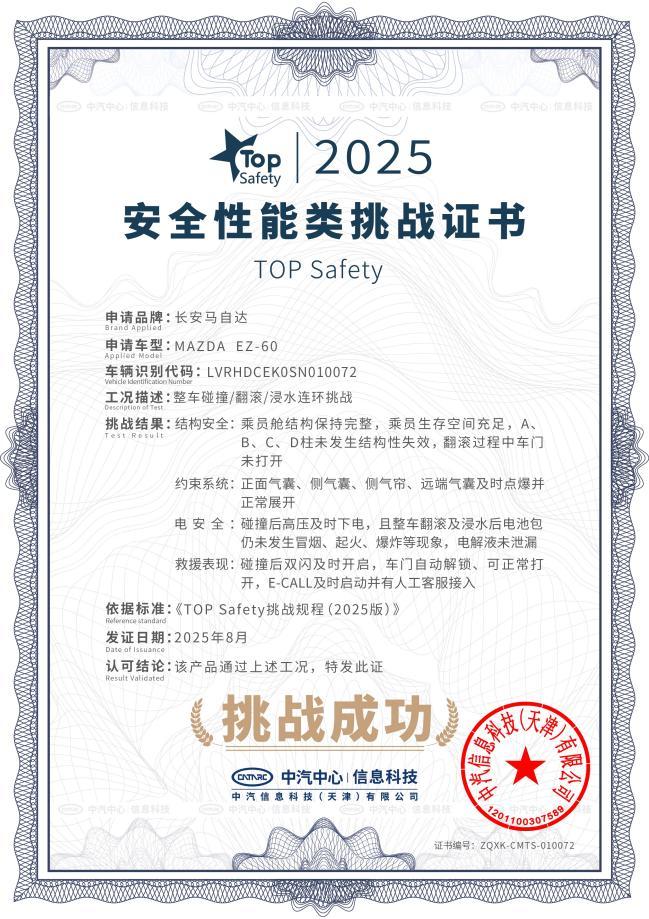 MAZDA EZ-60荣获“2025中国十佳车身”“最佳材料奖”两项大奖