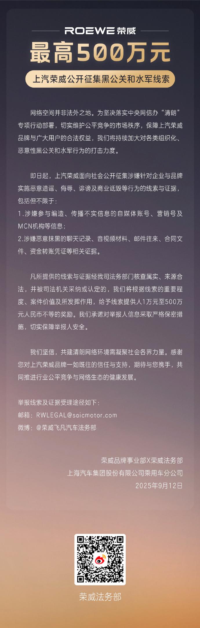 最高奖金500万!上汽荣威&MG联手出击,公开征集恶意抹黑线索
