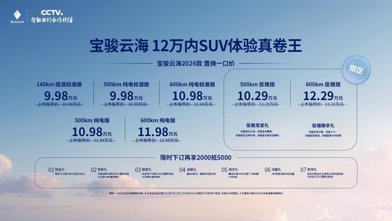 宝骏公布OTA升级计划,将于年底行业首发10万级城市领航辅助