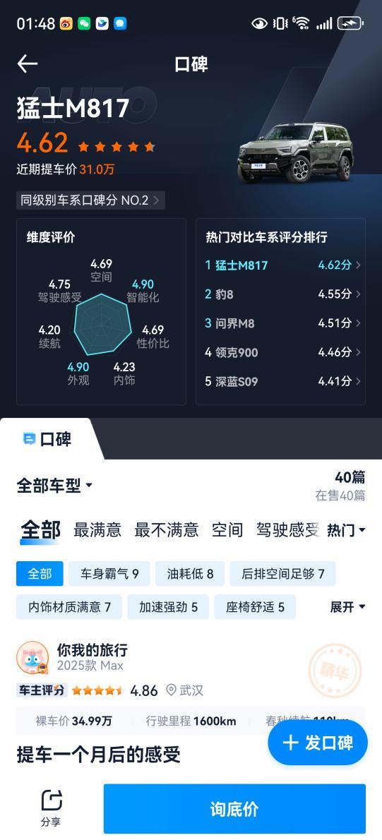 猛士主场亮剑，“智能越野第一车”猛士M817武汉车展吸睛无数