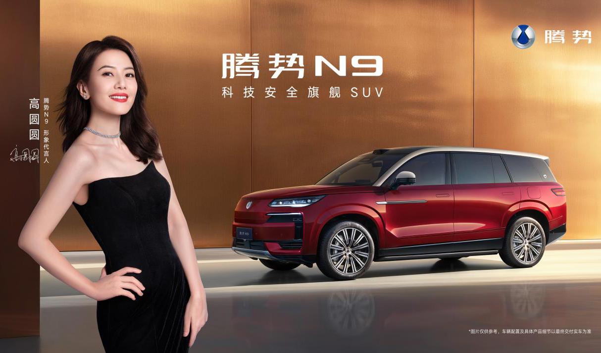 科技安全极致守护！2026款腾势N9正式上市，38.9