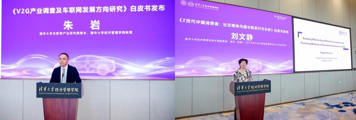 清华大学（经管学院）-日产（中国）投资有限公司汽车产业可持续发展联合研究中心发布研究成果 暨“首届清华-日产汽车产业论坛-AI赋能汽车产业变革”