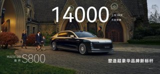 尊界S800与迈巴赫S级对比，谁更懂高端豪华