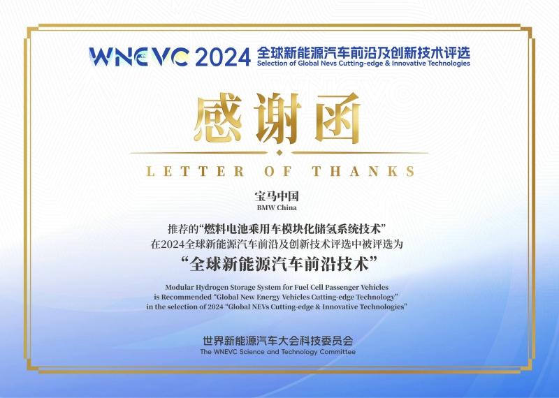 宝马推出第三代氢燃料电池系统,量产车于2028年投入全球市场