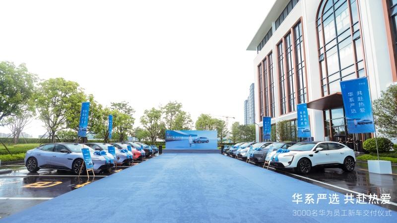 华为超3000名员工选择阿维塔,集中交付仪式在深圳举行