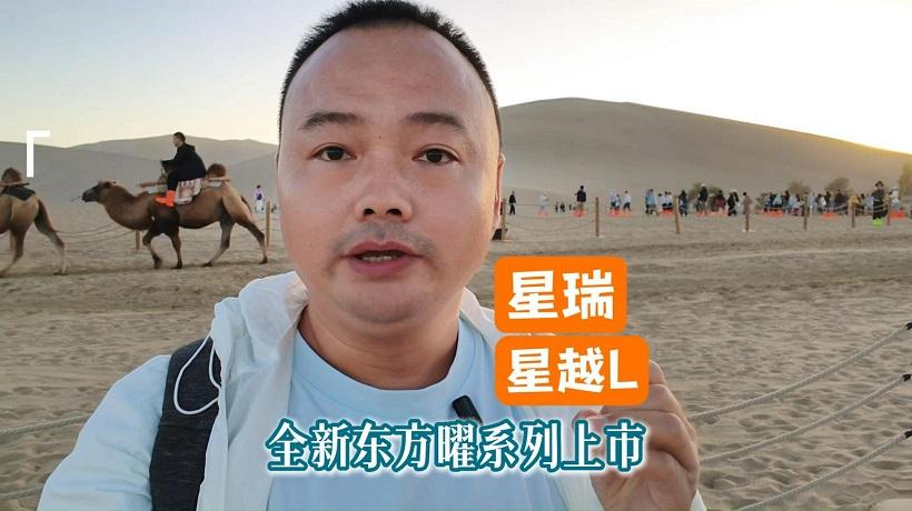 东方美学设计精品，吉利中国星全新东方曜上市