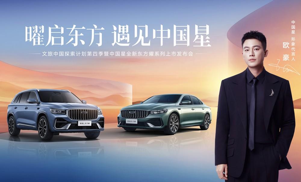 官方指导价9.87万元起售，中国星全新东方曜“五大豪华”重新定义中国燃油车的价值标准