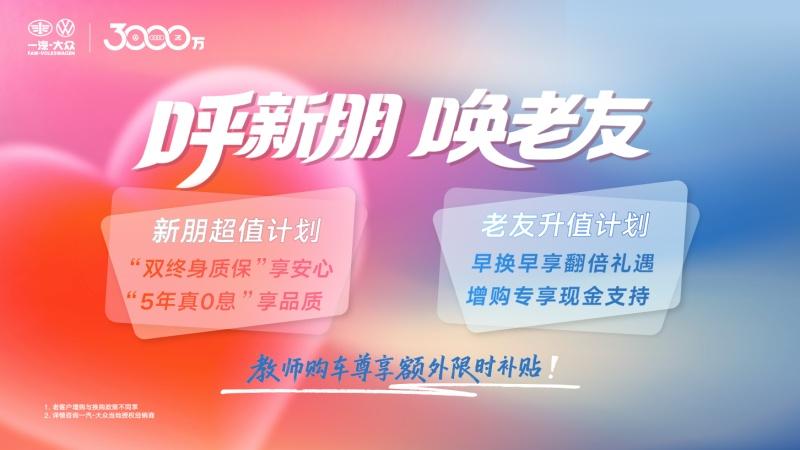 金秋开业，喜结硕果！一汽-大众大众品牌渠道下沉实现全国百强县全覆盖