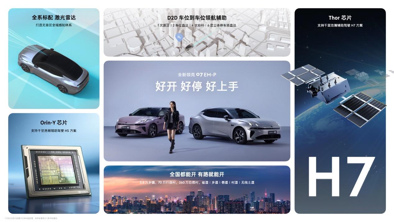 全能实力派登场！全新领克07 EM-P以越级产品力重塑价值认知