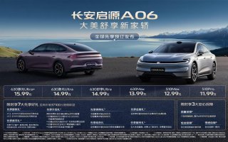 30万的排面，15万的超值，长安启源A06捅破家轿价值天花板