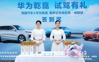 科技与美食的交融，豪华与智能的共鸣，深蓝汽车打造一场沉浸式智慧出行体验