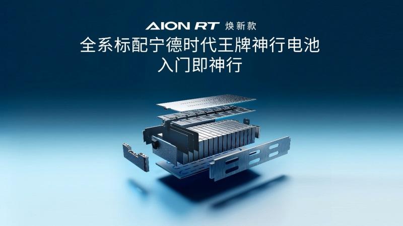 上市即热销：AION RT焕新款成“双节购车”必看中型家轿爆品