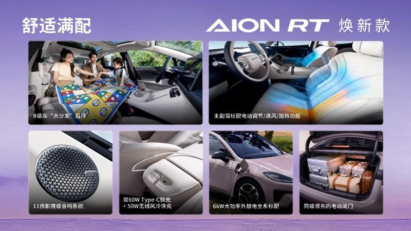 上市即热销：AION RT焕新款成“双节购车”必看中型家轿爆品