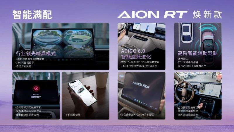 上市即热销：AION RT焕新款成“双节购车”必看中型家轿爆品