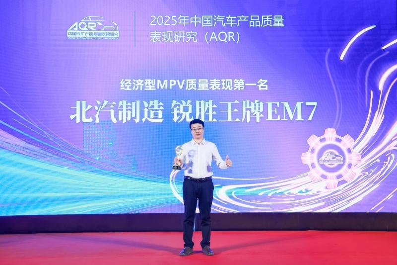 实力夺冠!锐胜王牌E-M7荣获2025年经济型MPV质量表现第一名