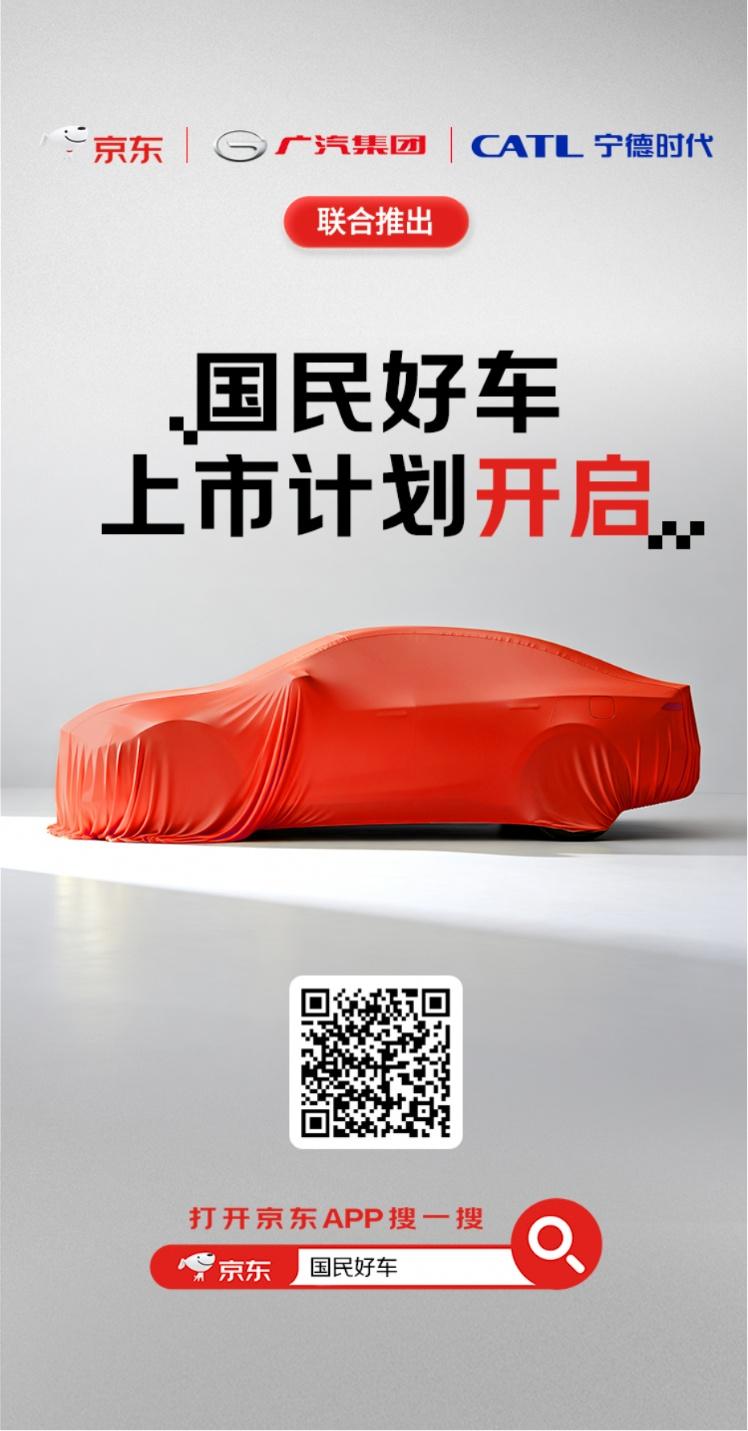 京东广汽宁德双11联手：买车像买手机一样方便
