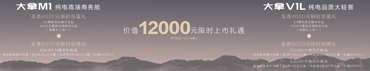 以用户事业为己业！上汽大通大拿纯电轻客9.58万起重构大VAN生态格局