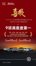 一汽-大众大众品牌荣膺中国质量协会2025年中国燃油汽车行业用户满意度指数评测多项冠军