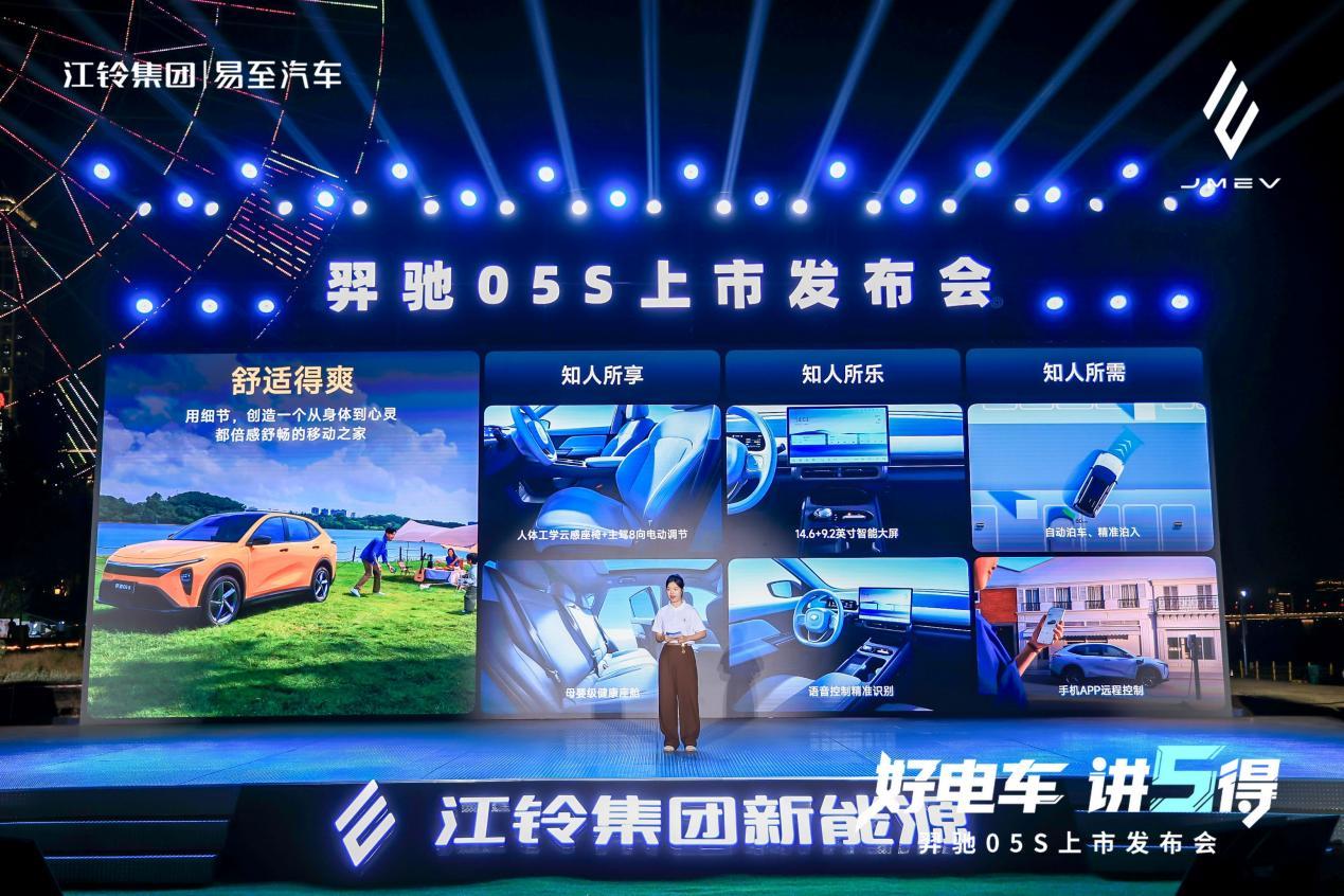 讲 “5 得” 赢竞争！江铃易至汽车羿驰 05S 正式上市