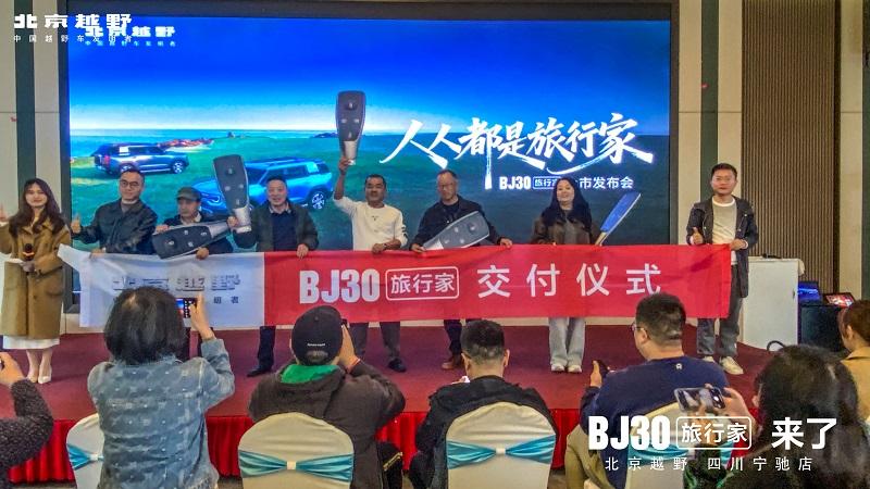 BJ30旅行家旅行焕新价8.39万元起成都上市，轻越野旅行王者来了！
